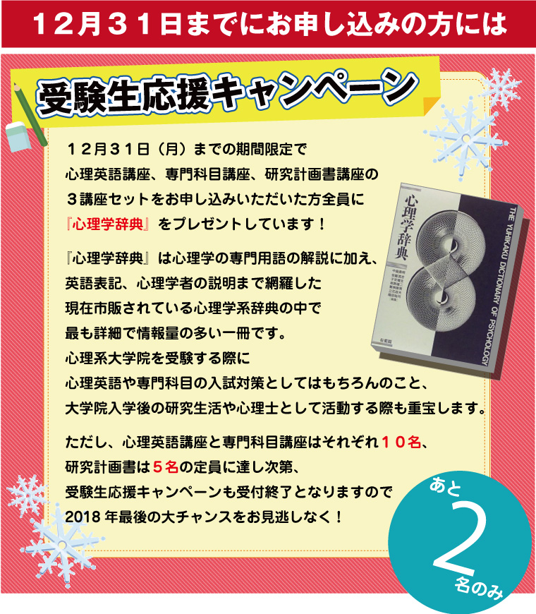 受験生応援キャンペーン