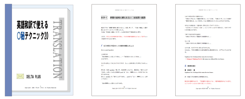 英語和訳の入門書